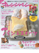 オレンジページ 2016年 11/17号