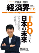 経済界2016年11月15日号