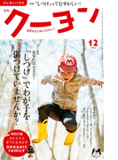月刊 クーヨン 2016年12月号