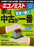 週刊エコノミスト2016年11/8号