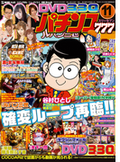 パチンコ777 2016年11月号