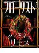 フローリスト2016年12月号