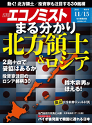 週刊エコノミスト2016年11/15号