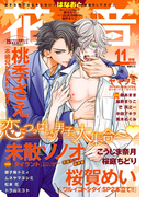 花音 2016年11月号