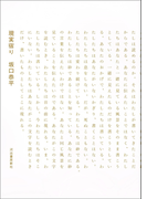 現実宿り