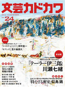 文芸カドカワ 2016年12月号(文芸カドカワ)