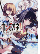 カンピオーネ! 20 魔王内戦 2 (ダッシュエックス文庫)