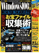 Windows100% 2016年12月号
