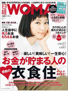 日経ウーマン2016年12月号