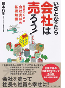 いざとなったら会社は売ろう!