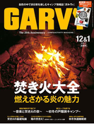ガルヴィ 2016年12月/2017年1月合併号
