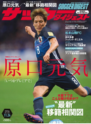 サッカーダイジェスト 2016年11/24号