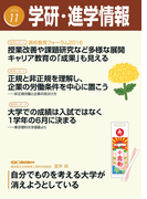 学研・進学情報2016年11月号