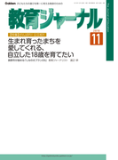 教育ジャーナル2016年11月号Lite版(第1特集)
