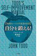 自分を鍛える!