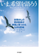 いま、希望を語ろう
