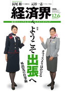 経済界2016年12月6日号