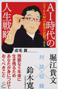 AI時代の人生戦略 「STEAM」が最強の武器である (SB新書)(SB新書)