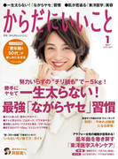 からだにいいこと2017年1月号(からだにいいこと)