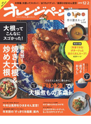 オレンジページ 2016年 12/2号