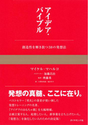 アイデア・バイブル