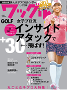 ワッグル2017年1月号