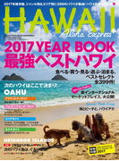 ALOHAEXPRESS No.137(アロハエクスプレス)