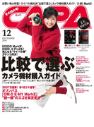 CAPA2016年12月号