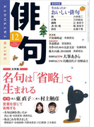 俳句 28年12月号(雑誌『俳句』)