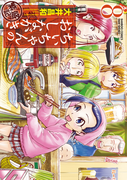 ちぃちゃんのおしながき 繁盛記 (8)