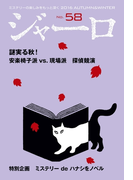 ジャーロ No. 58