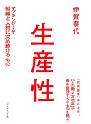 生産性