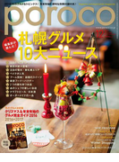 poroco 2016年12月号