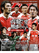 Jリーグサッカーキング2017年1月号(Jリーグサッカーキング)