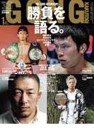 ゴング格闘技 2017年1月号