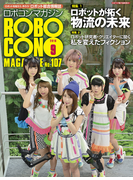 ROBOCON Magazine 2016年9月号