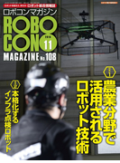 ROBOCON Magazine 2016年11月号