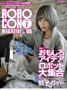 ROBOCON Magazine 2016年7月号