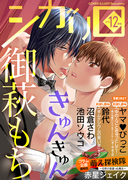 シガリロ2016年12月号 きゅんきゅん(シガリロ)