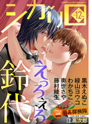 シガリロ2016年12月号 えっろえろ(シガリロ)