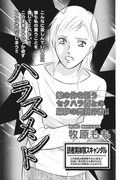 ブラック家庭~ハラスメント~