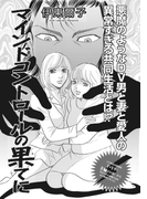 ブラック家庭~マインドコントロールの果てに~