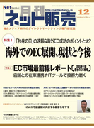 月刊ネット販売 2016年12月号