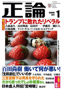月刊正論2017年1月号(月刊正論)