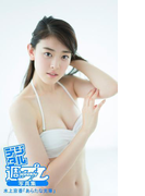 <デジタル週プレ写真集> 水上京香「あらたな光華」(デジタル週プレ写真集)