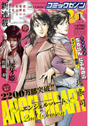月刊コミックゼノン 2017年1月号
