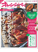 オレンジページ 2016年 12/17号