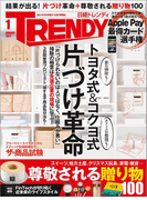 日経トレンディ2017年1月号