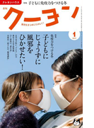 月刊 クーヨン 2017年1月号