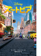 ズートピア